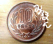 10yen.jpg